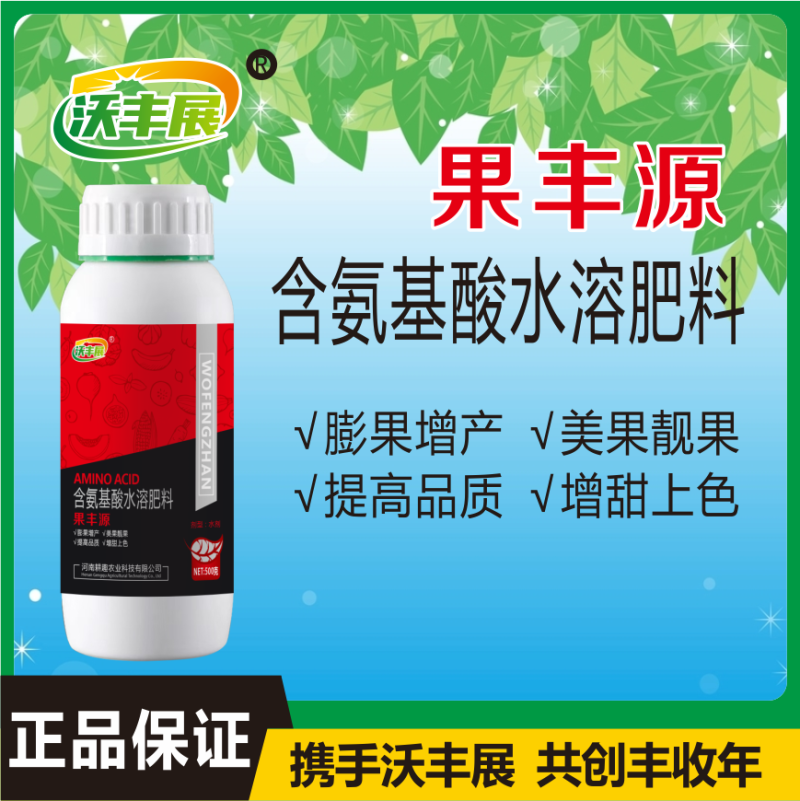 膨果叶面含氨基酸水溶肥料膨果增产美果靓果提高品质增甜上色