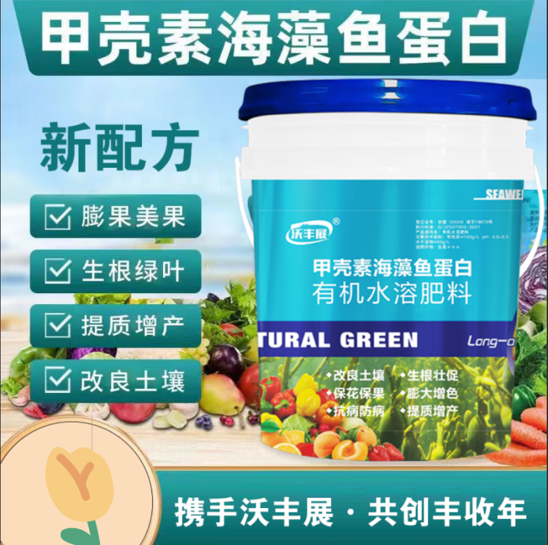 鱼蛋白桶肥有机海藻甲壳素膨果美果生根绿叶提质增产改良土壤