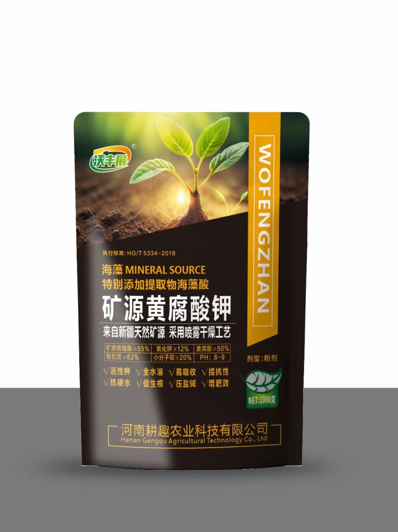 新疆矿源黄腐酸钾活性强抗硬水生根壮苗改良土壤