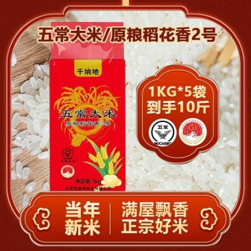 五常大米新米稻花香二号现磨现发厂家直销