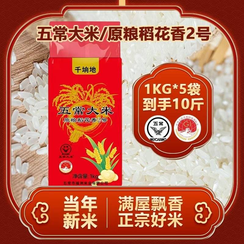 五常大米新米稻花香二号现磨现发厂家直销