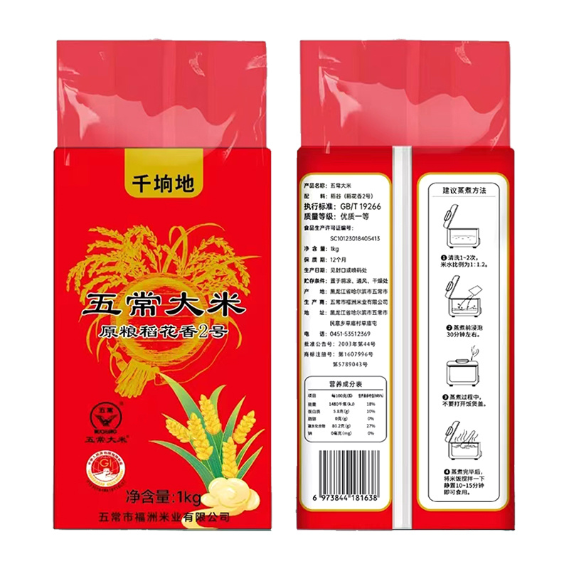 五常大米新米稻花香二号现磨现发厂家直销