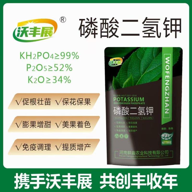 磷酸二氢钾促根壮苗保花保果膨果增甜美果着色免疫调理