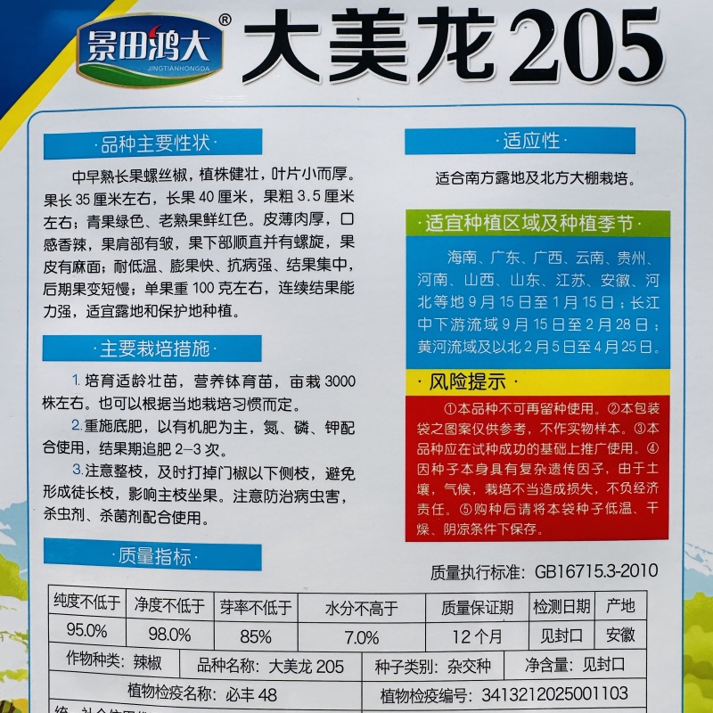 大美龙205长果螺丝椒种子薄皮香辣大果陇椒种籽薄皮辣椒种