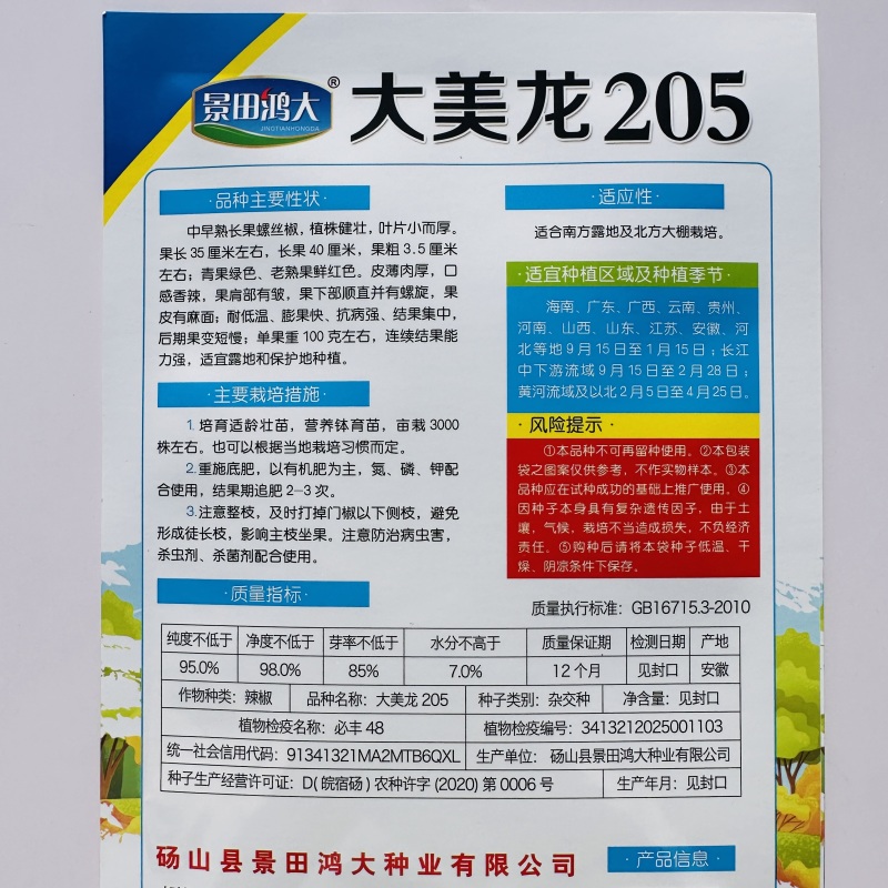 大美龙205长果螺丝椒种子薄皮香辣大果陇椒种籽薄皮辣椒种