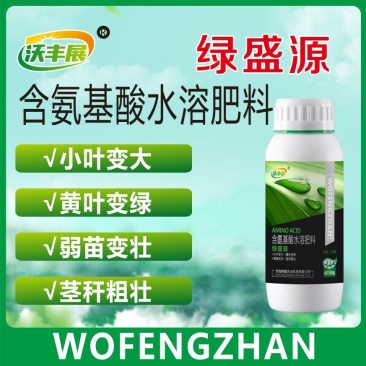 绿叶叶面肥含氨基酸水溶肥小叶变大黄叶变绿弱苗变壮茎秆粗壮