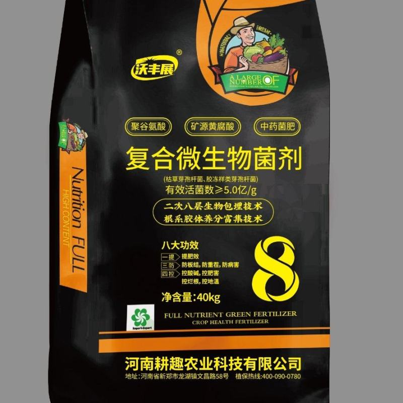 有机肥微生物菌剂生根改良土壤抗重茬提高品质抗病防病