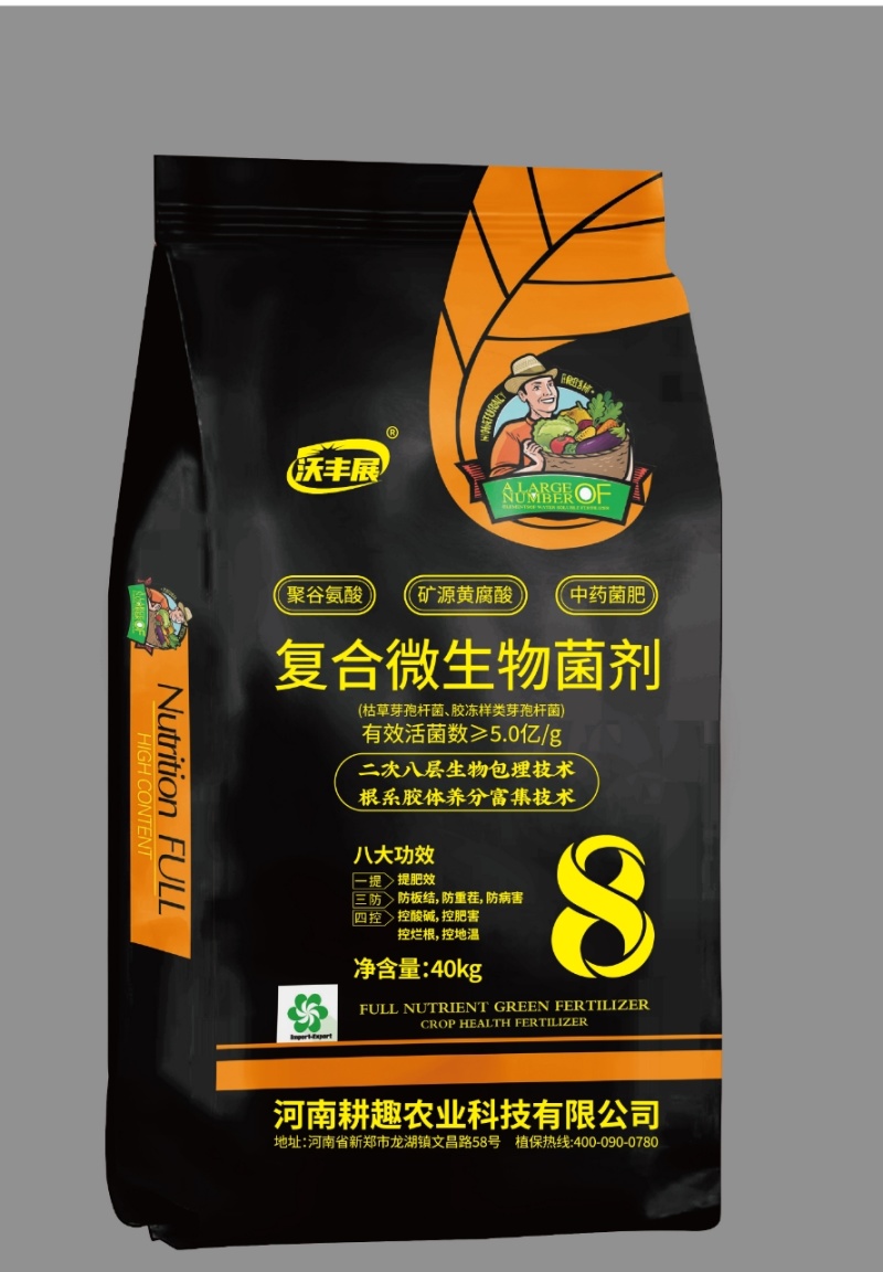 有机肥微生物菌剂生根改良土壤抗重茬提高品质抗病防病