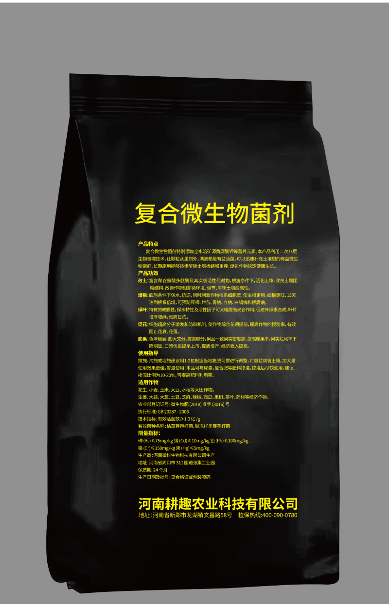 有机肥微生物菌剂生根改良土壤抗重茬提高品质抗病防病