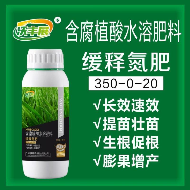 液体缓释氮肥长效速效提苗壮苗生根促根绿叶增产抗病