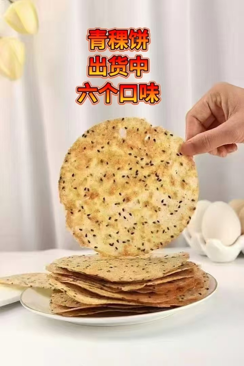 青稞饼青稞芝麻饼原味花椒味非油炸零食