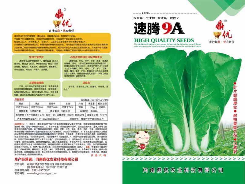 快菜种子速腾9A