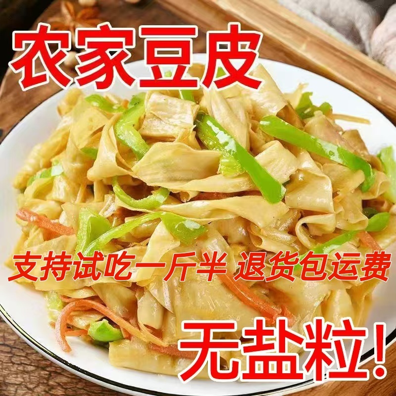 无盐粒干豆皮豆腐皮豆皮