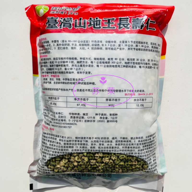 台湾山地王长寿仁豌豆种子抗病优质高产豌豆种籽农家基地夏秋