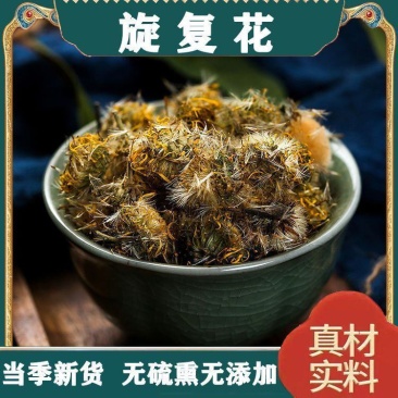 中药旋覆花正品旋复花中药材旋覆花代石汤云南野生玄复