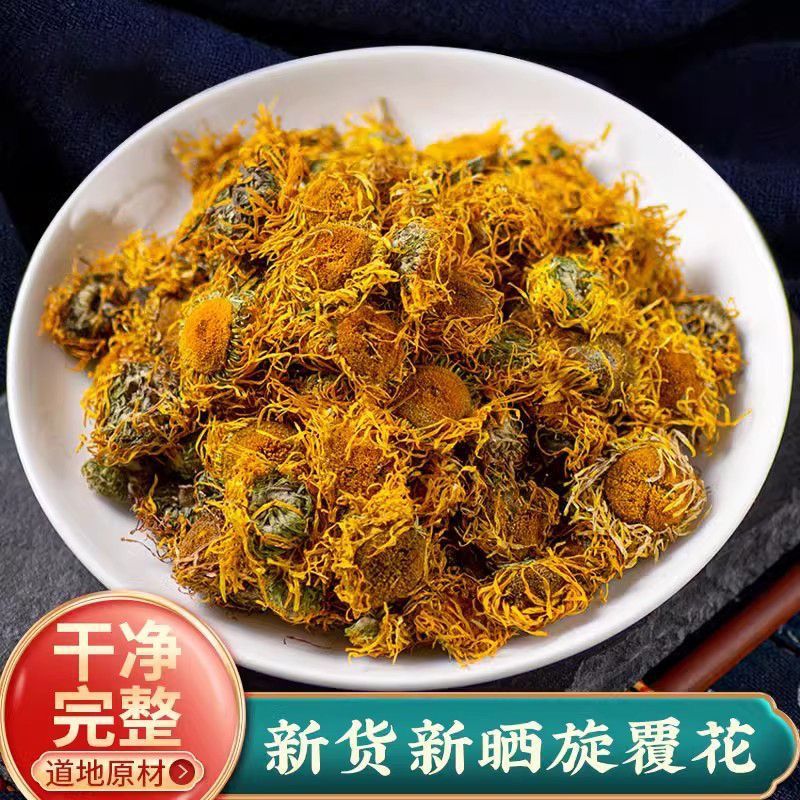 中药旋覆花正品旋复花中药材旋覆花代石汤云南野生玄复