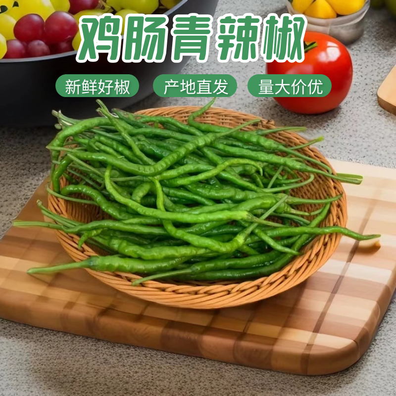 鸡肠辣椒，产地一手货源，量大优惠，欢迎新老客户前来合作