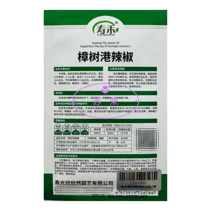 樟树港辣椒种子正宗樟树港椒出芽率高四季高产新种品牌种