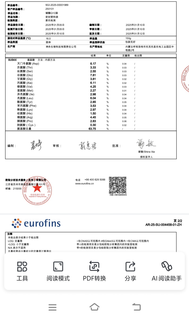 饲料原料辅酶q10好原料