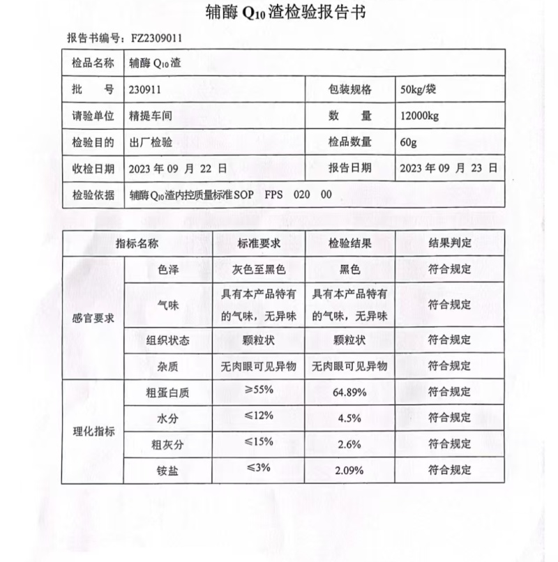 饲料原料辅酶q10好原料