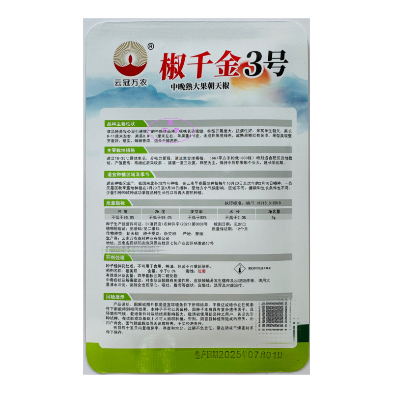 椒千金3号大果朝天椒种子硬果单生中晚熟杂交朝天椒