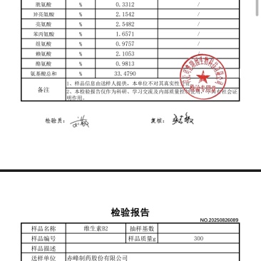饲料添加剂维生素B2渣