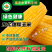 东北糯玉米粘玉米有机玉米黄白玉米一件代发贴牌批发福老乡