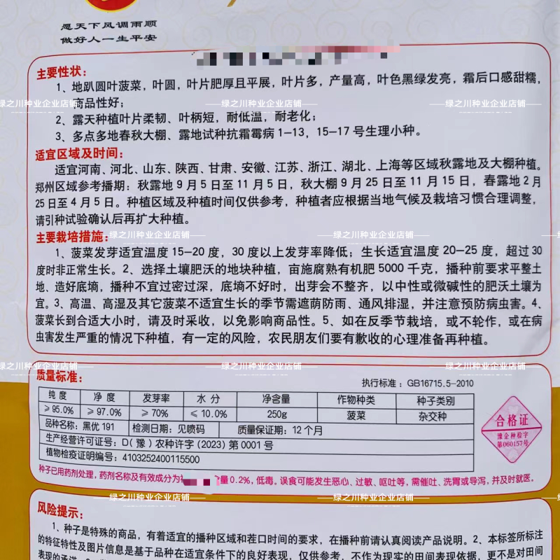 豫艺黑优191菠菜种子趴地菠菜黑圆叶笨菠菜种籽耐寒蔬菜籽