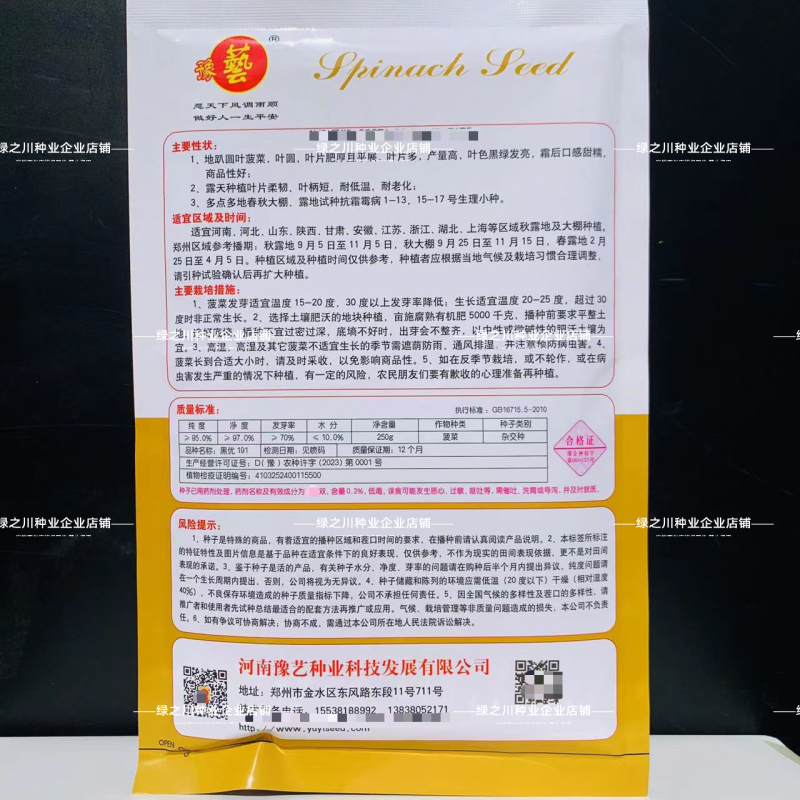 豫艺黑优191菠菜种子趴地菠菜黑圆叶笨菠菜种籽耐寒蔬菜籽