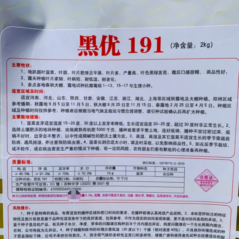豫艺黑优191菠菜种子趴地菠菜黑圆叶笨菠菜种籽耐寒蔬菜籽