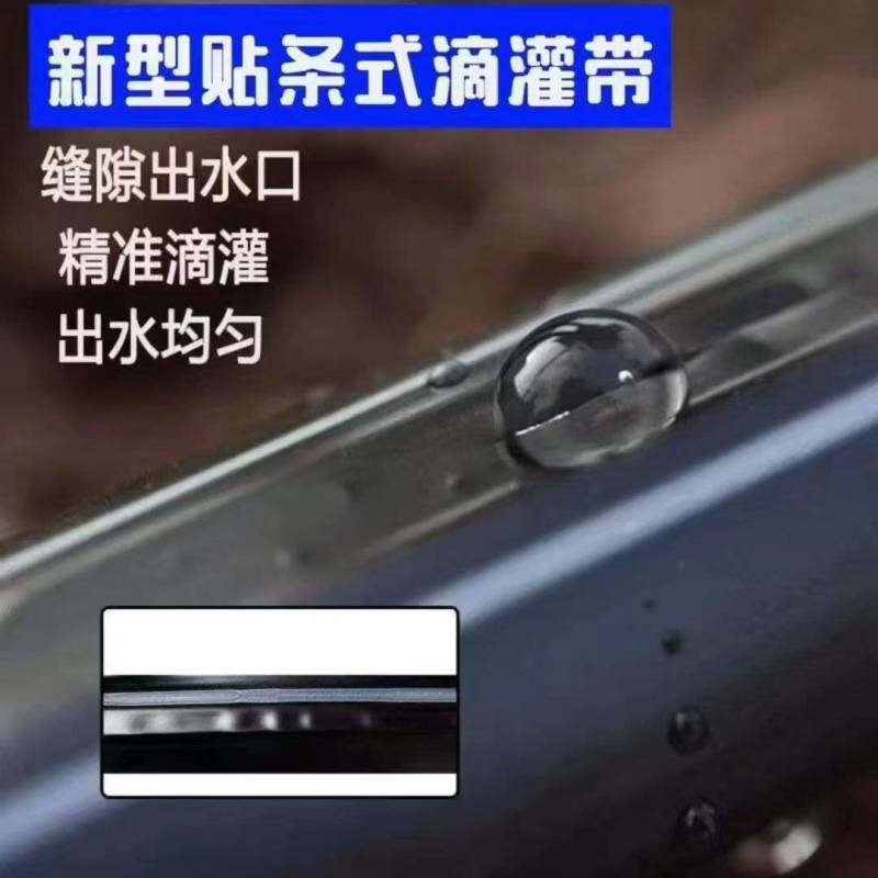 新型灌溉农用贴条式滴灌带厂家直销保质保量售后无忧