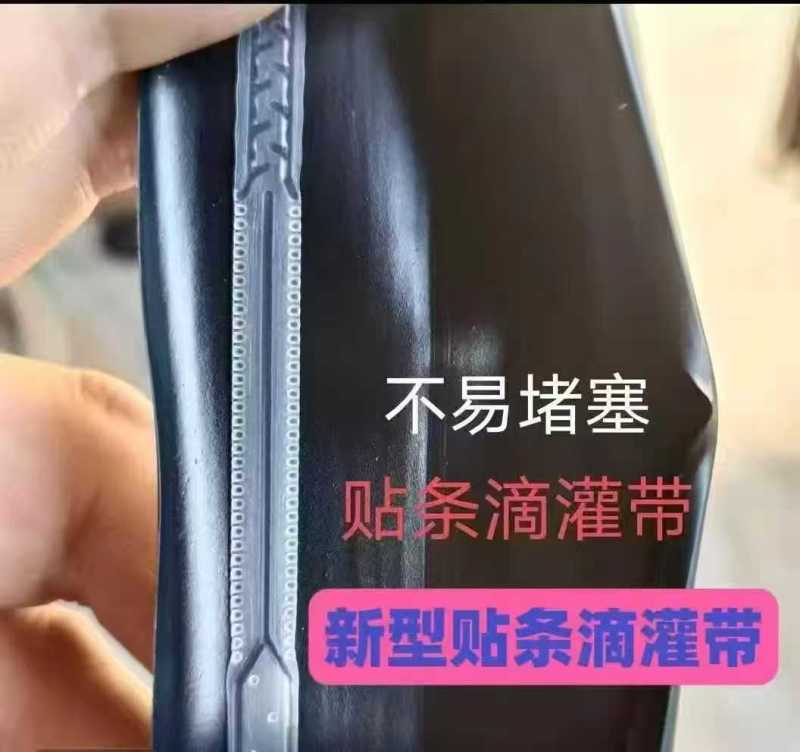 新型灌溉农用贴条式滴灌带厂家直销保质保量售后无忧