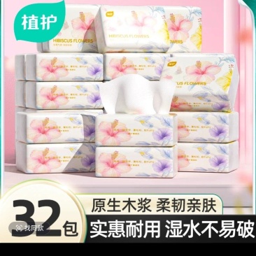 植护纸巾抽纸抽家用实惠装面巾纸餐巾纸擦手卫生纸
