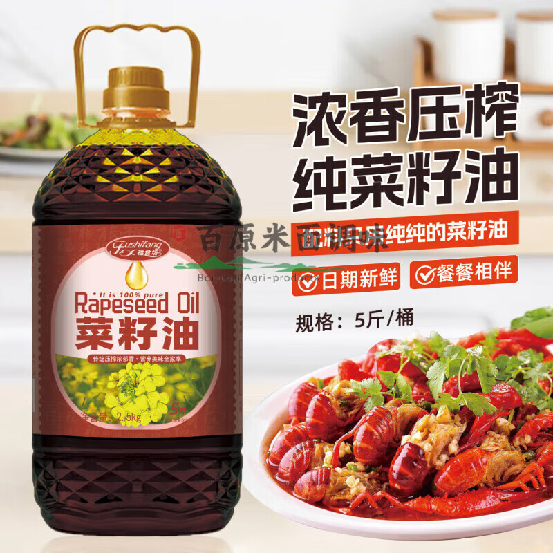 纯正浓香菜籽油食用油5斤压榨正宗原香炒菜油家用2.7L桶