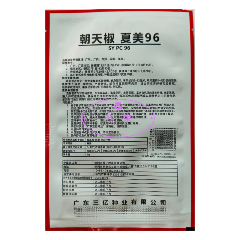 夏美96朝天椒种子泰系中晚熟高产抗病辣椒种籽大田基地