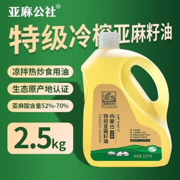 亚麻公社特级冷榨亚麻籽油（5斤）内蒙健康食用油丰富亚