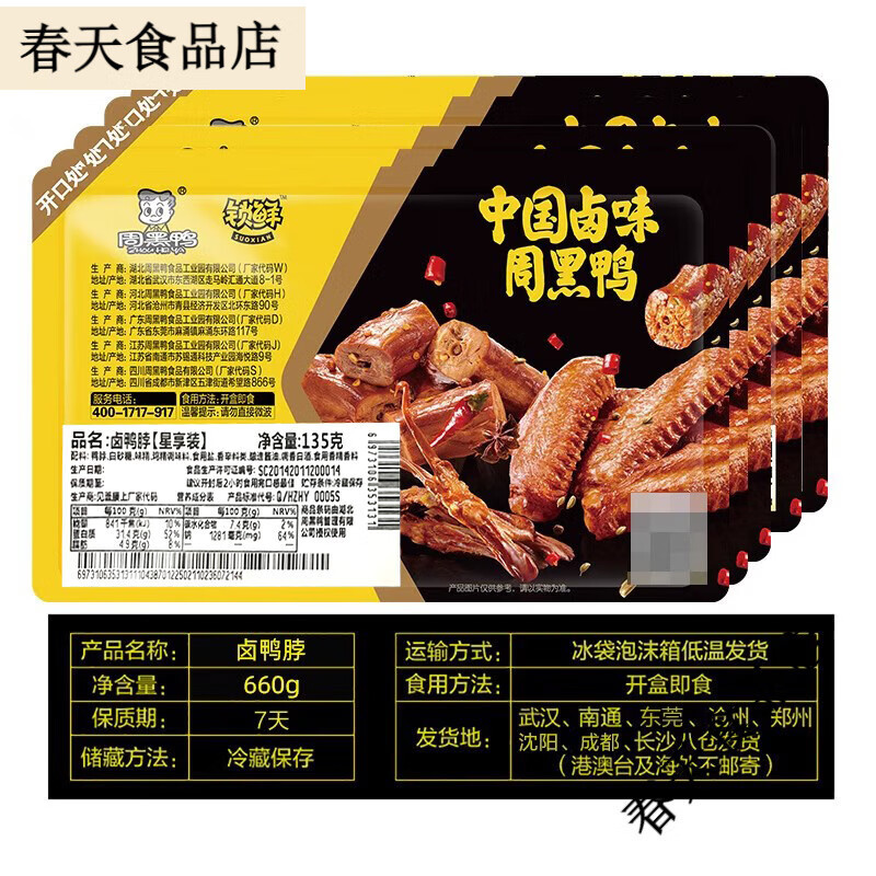 锁鲜卤鸭脖135gx2鸭锁骨150gx1共3盒