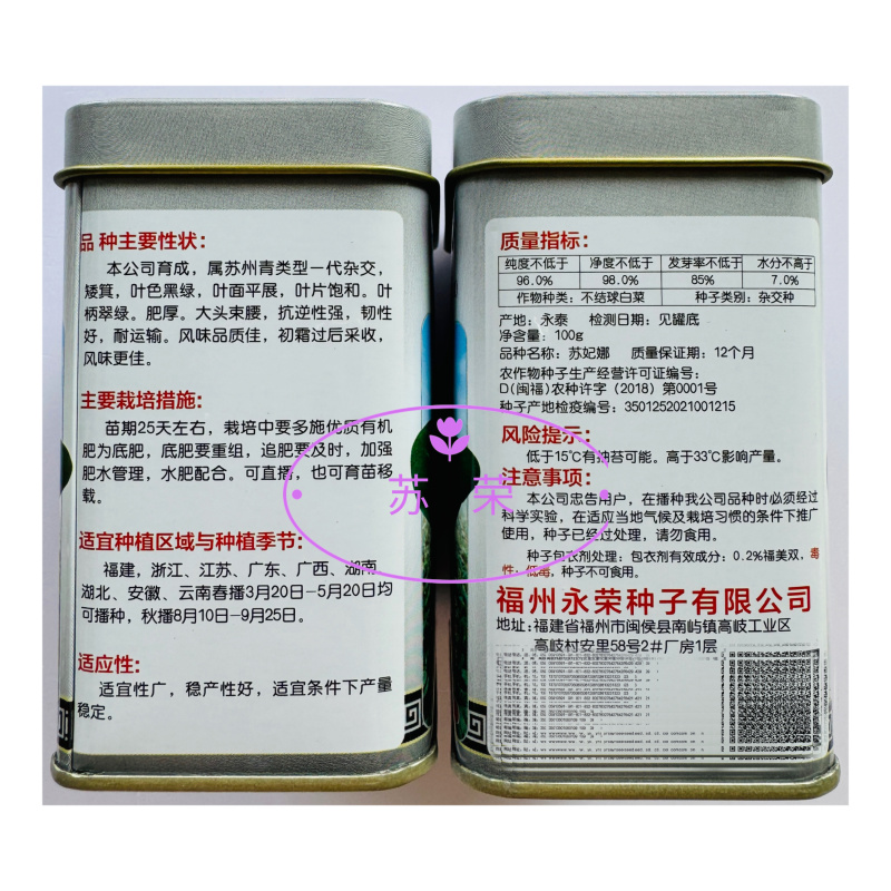 春满地苏妃娜油亮型青梗菜苏州青种子一代杂交抗逆性好耐运输