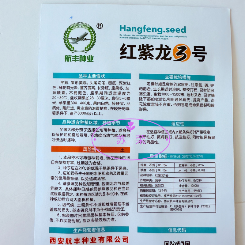 红紫龙3号茄子种子早中熟粗棒形紫红油亮皮薄籽