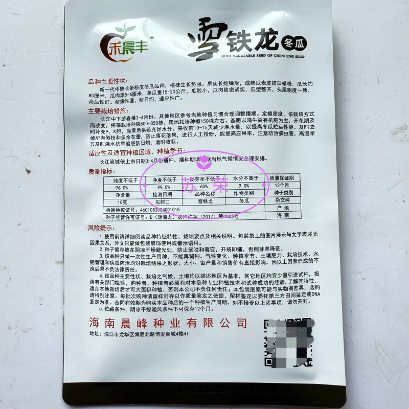 晨丰雪铁龙粉皮冬瓜种子中熟炮弹形白皮冬瓜籽腔小肉厚高产耐