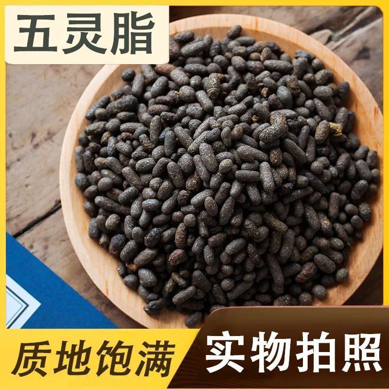 五灵脂中药材新货五灵脂中药材散装生五灵脂米块正品无杂质