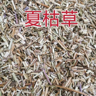 夏枯草中药材批发夏枯草当季野生***无硫夏枯草食用白毛夏