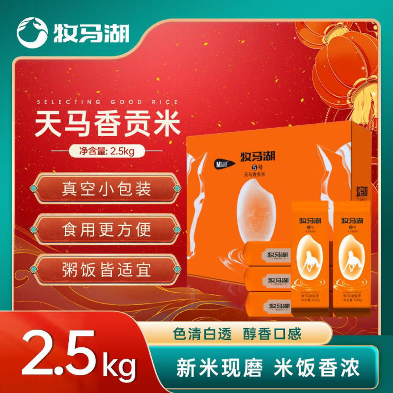 牧马湖新米天马香贡米5斤（含1斤试吃）长粒香猫牙米丝苗米
