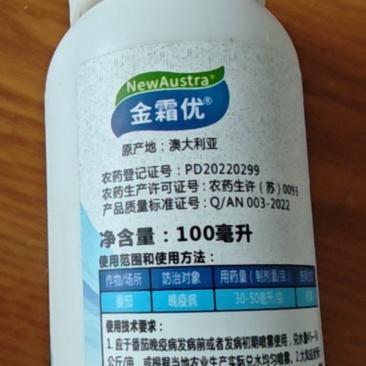 澳大利亚金霜优杀菌剂氟吡菌胺氰霜唑疫病霜霉病特效番茄葡萄