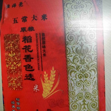 正宗五常大米稻花香价格超低五常产地直发