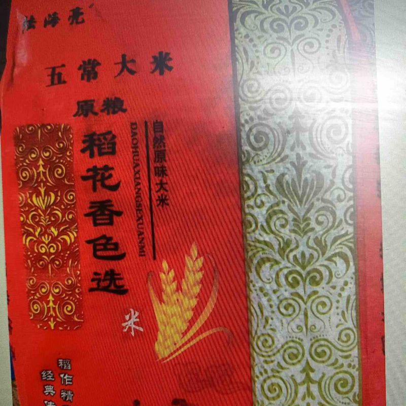 正宗五常大米稻花香价格超低五常产地直发