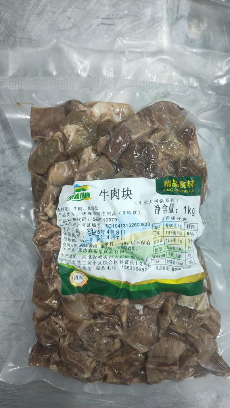 牛肉块