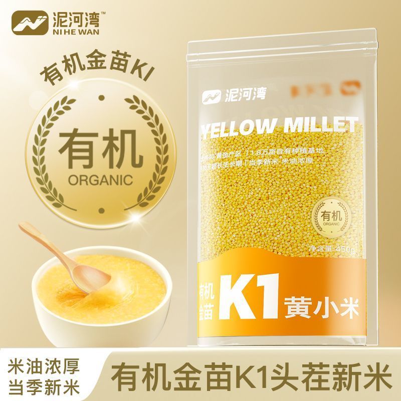 泥河湾双有机金苗K1黄小米正宗小米新米小米粥香糯当天发货