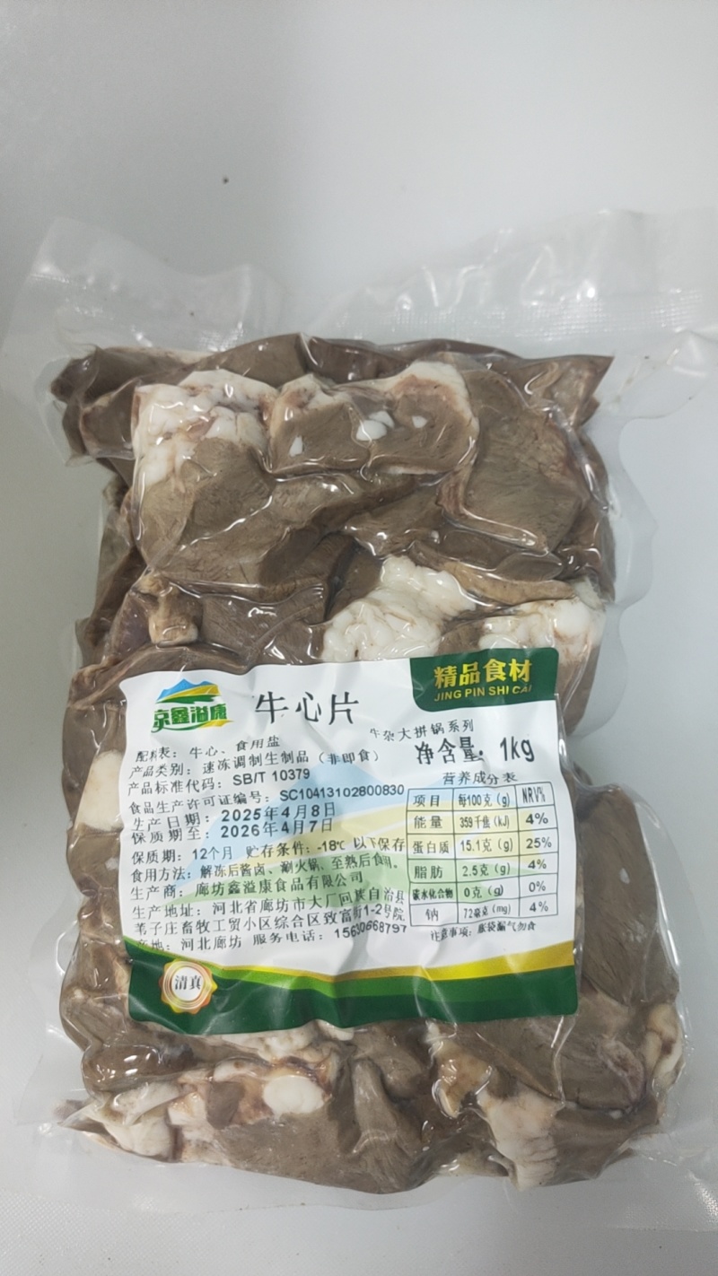 牛心片