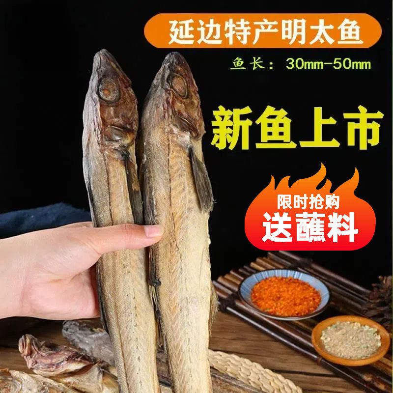 延边明太鱼干棒砸鱼烧烤凉拌零食下酒咸味宣板